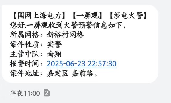 搭档网 深夜，电力抢修队伍为何与消防车同步到场？